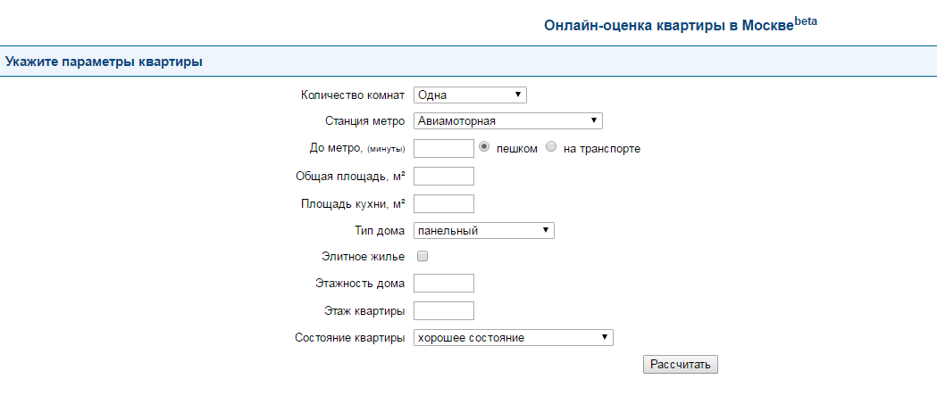 Калькулятор сайта Оценщик.ру